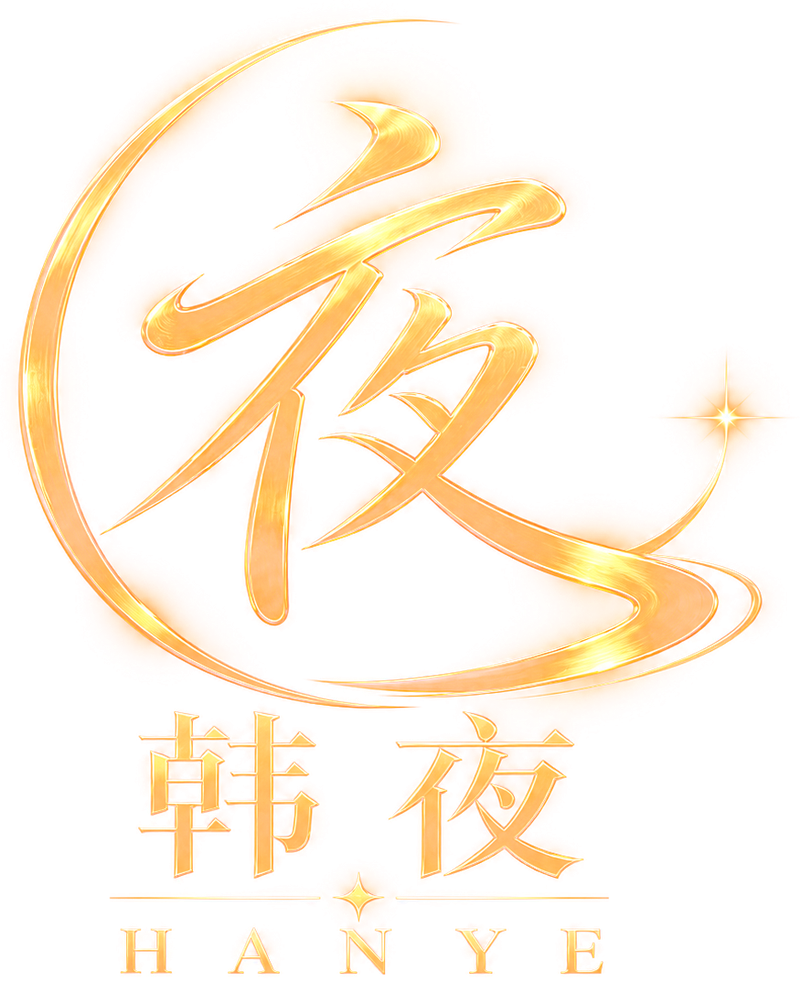 HANYE 韓夜 Official Logo
